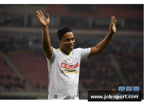 传奇球员：畅谈辉煌与挑战