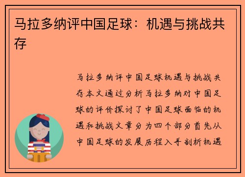 马拉多纳评中国足球：机遇与挑战共存