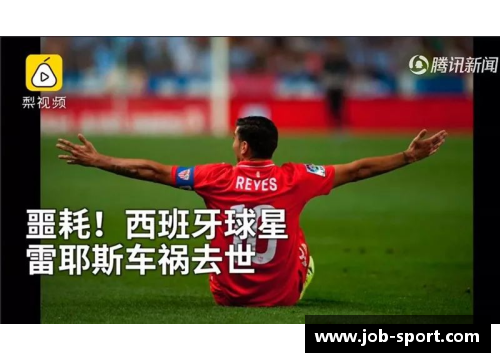 球员意外离世：体育界的悲剧与反思