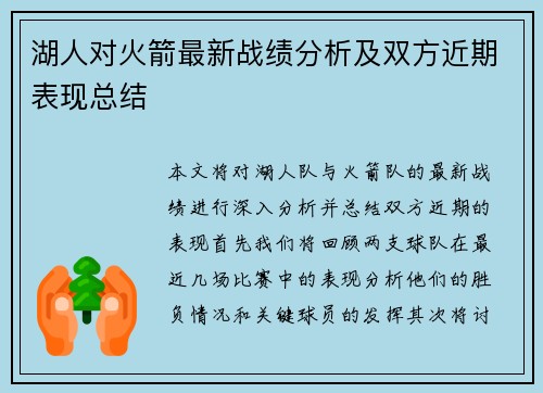 湖人对火箭最新战绩分析及双方近期表现总结